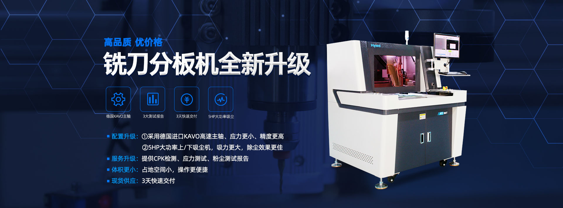 恒亞銑刀分板機(jī)全新升級